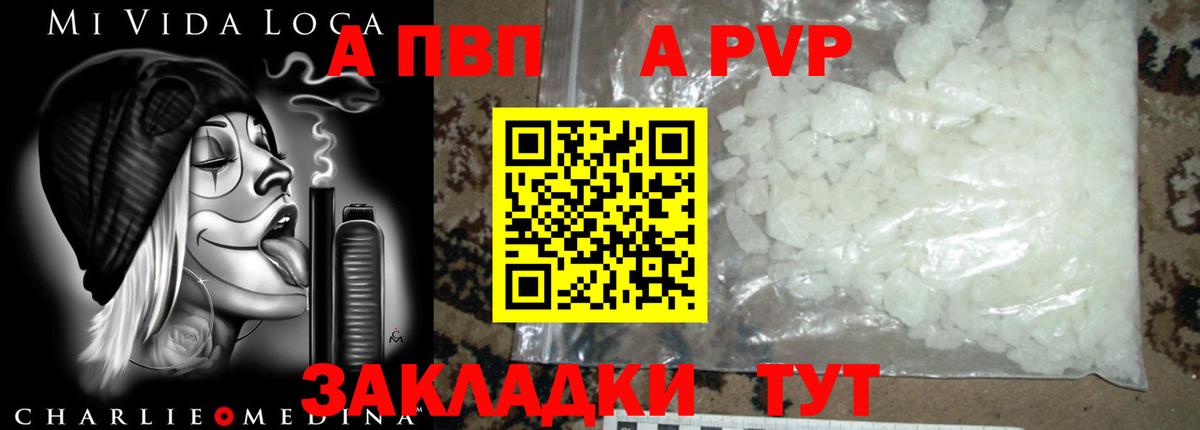 Alpha PVP СК  Вход с VPN  A-PVP СК КРИС  A PVP  Мыски 
