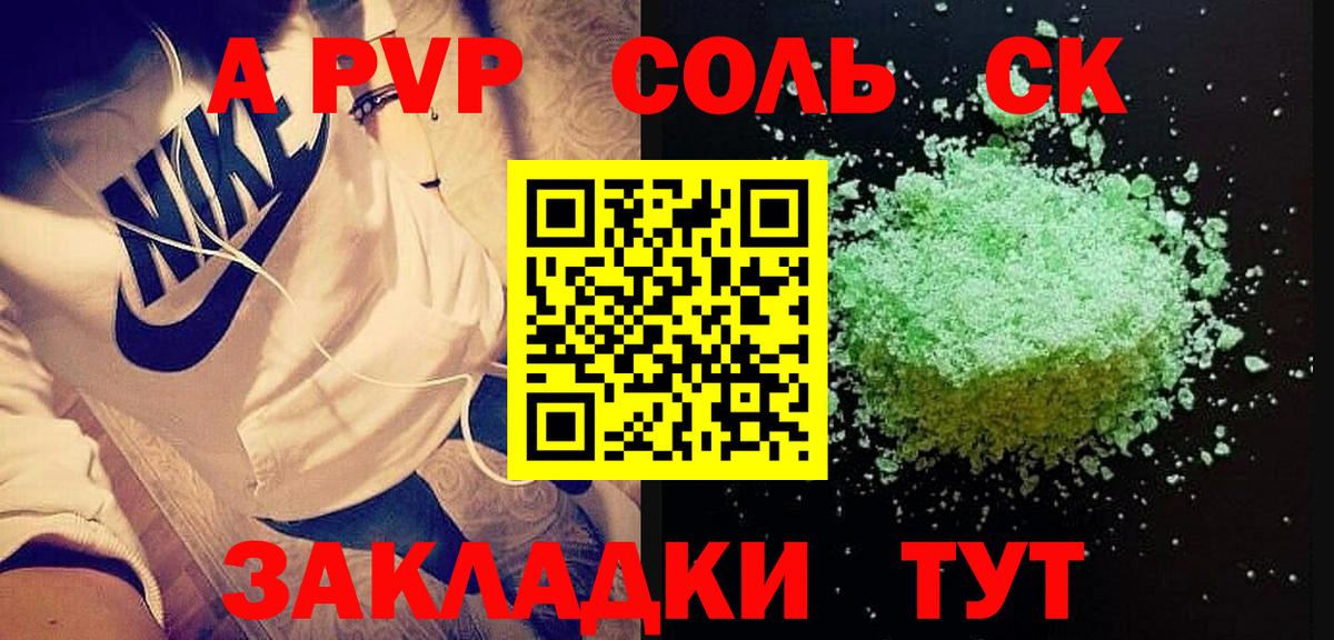 A PVP Crystall Мыски