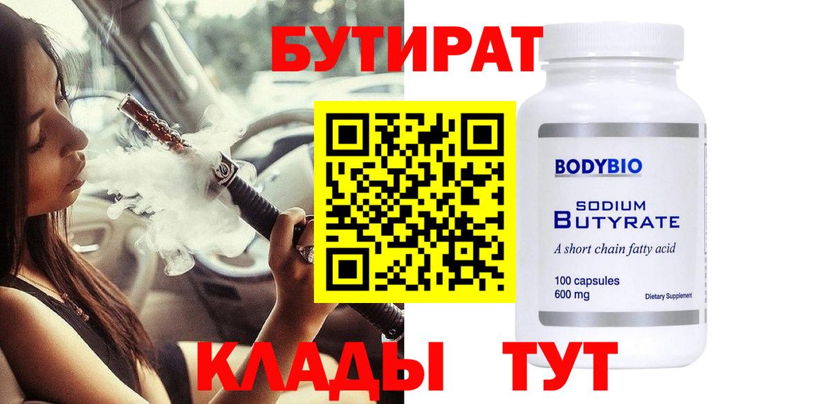 Бутират жидкий экстази  БУТИРАТ  Мыски  Вход с VPN 