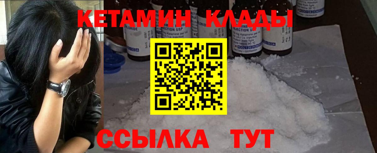 КЕТАМИН ketamine  Вход с VPN  Мыски 