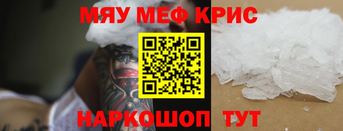 Мефедрон мука Мыски